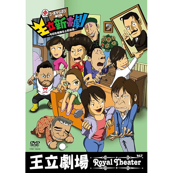 Amazon.co.jp: すっごい吉本新喜劇LA&JAPANツアー ~最初で最後の豪華